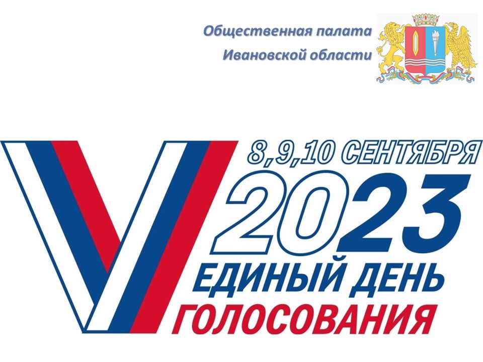 Горячая линия по вопросам общественного наблюдения за выборами