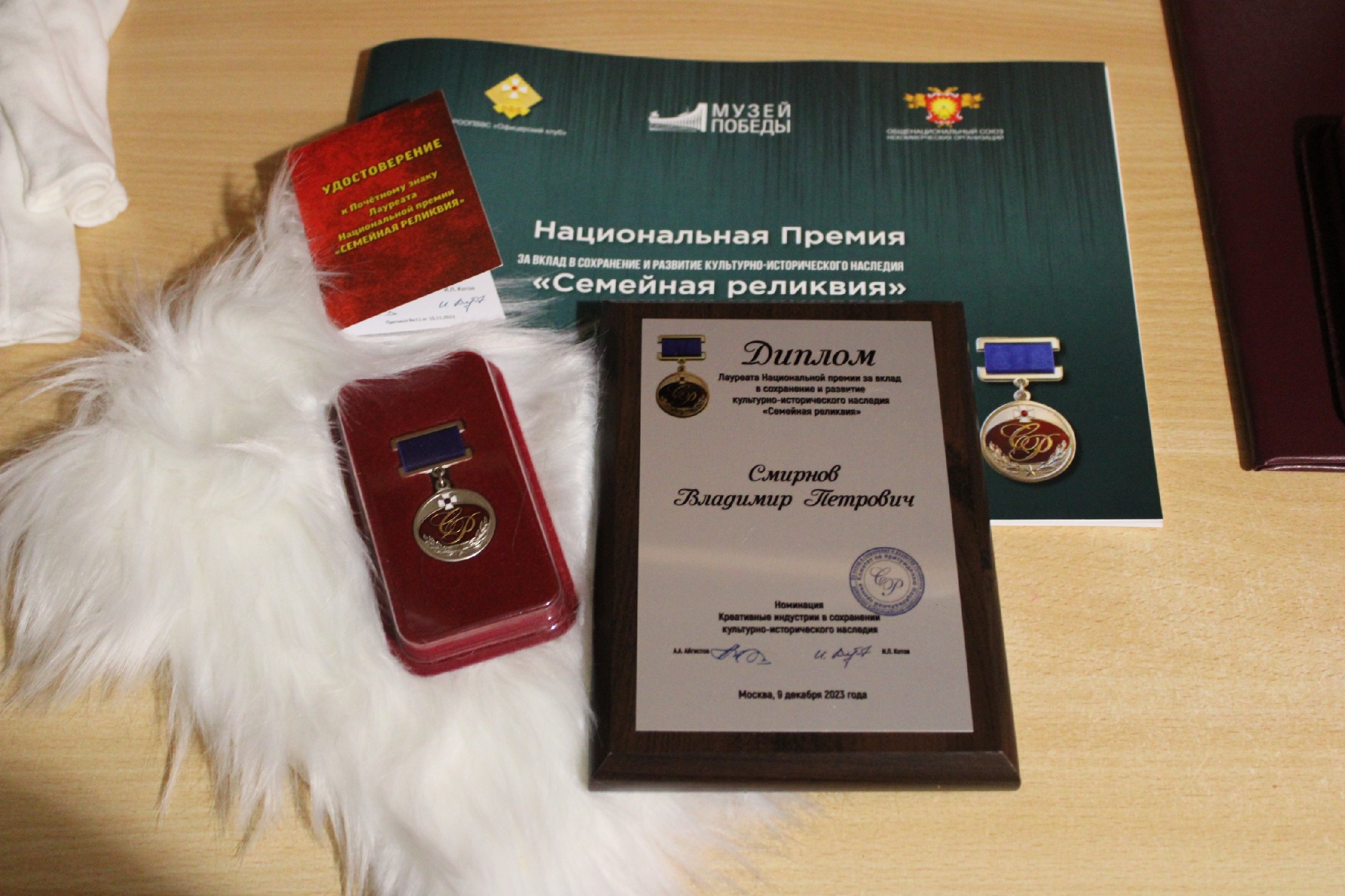 Национальная премия «Семейная реликвия»