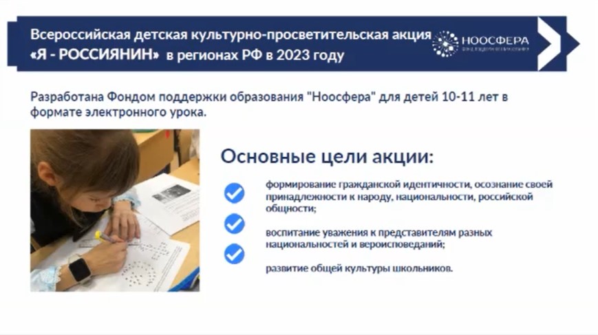 Детская культурно-просветительская акция «Я – россиянин», посвященная Дню народного единства