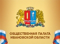 Пятое пленарное заседание Общественной палаты Ивановской области