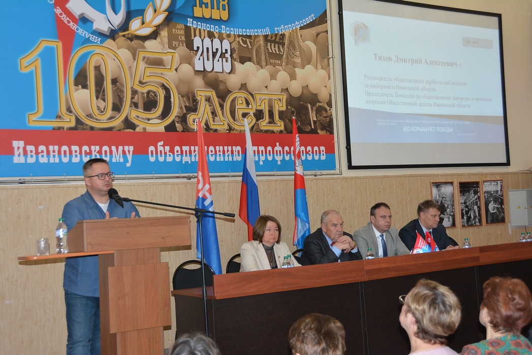 Заседание профсоюзного актива Ивановской области