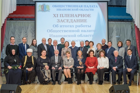 Состоялось итоговое пленарное заседание V состава Общественной палаты Ивановской области