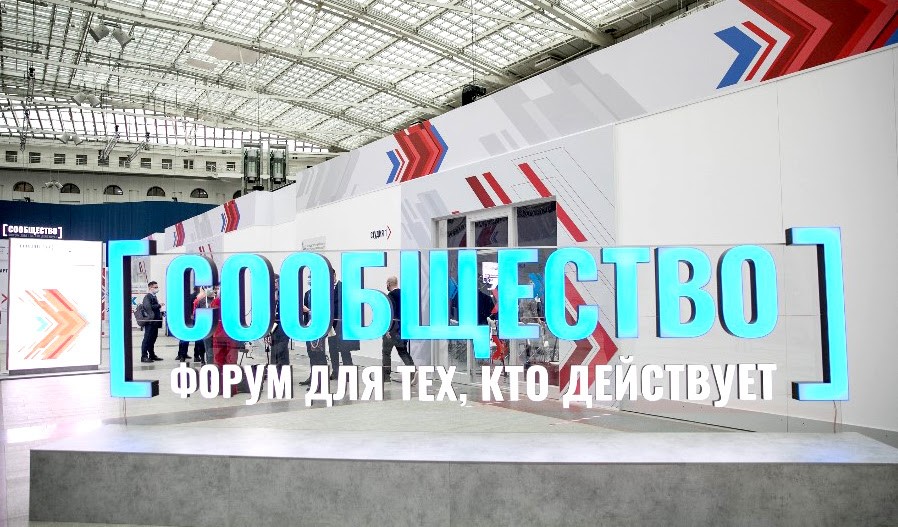 Состоялся форум Общественной палаты РФ «Сообщество»