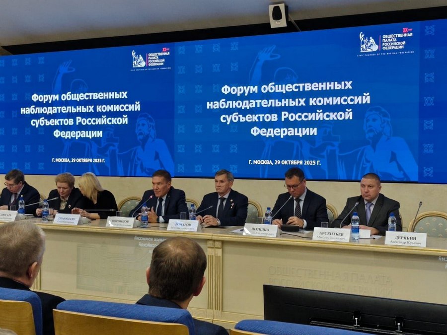 В Москве состоялся Форум общественных наблюдательных комиссий