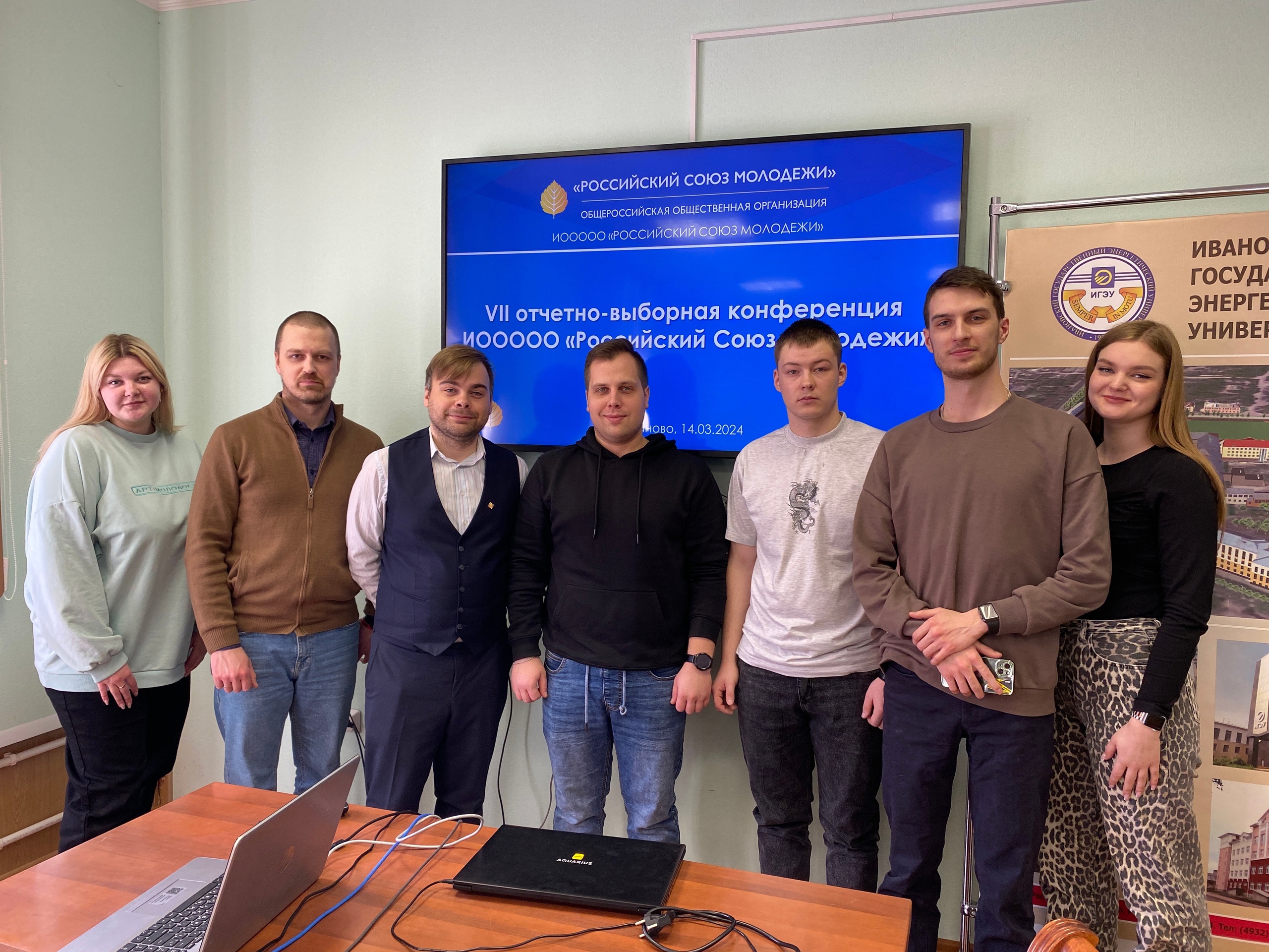 Конференция Ивановской областной организации Российского Союза Молодежи