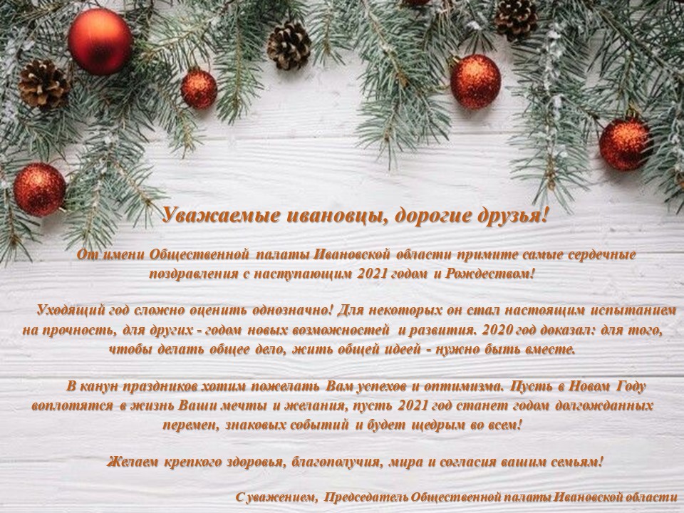 Поздравление с наступающим 2021 годом и Рождеством!