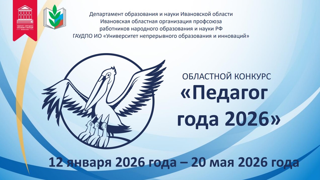 Итоги конкурса «Педагог года»