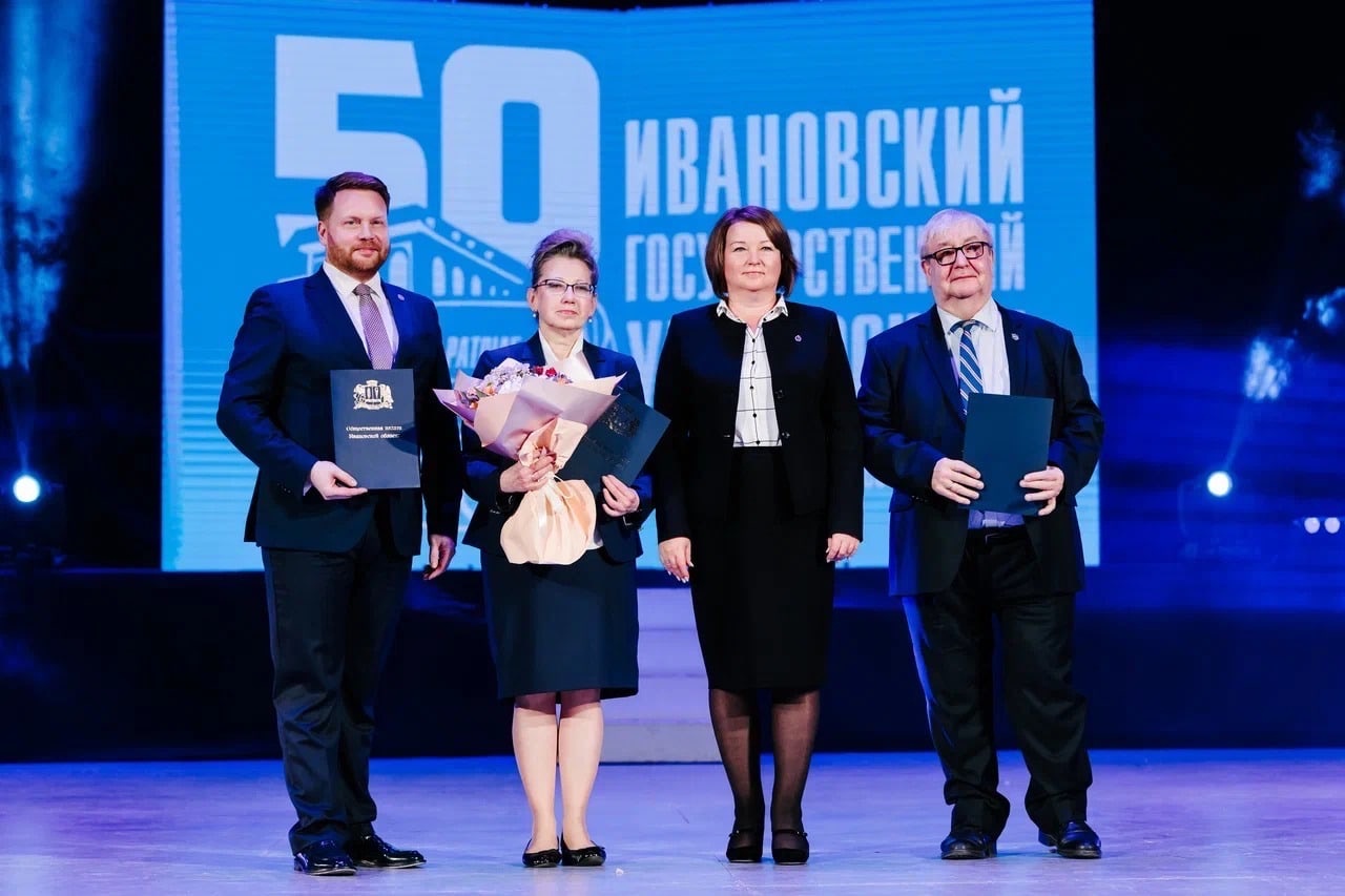 Торжественное мероприятие, посвященное 50-летию Ивановского государственного университета