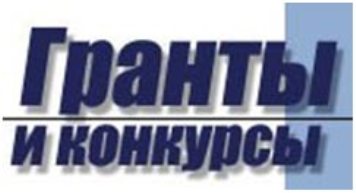 Объявлен конкурс по предоставлению региональной поддержки социально ориентированным некоммерческим организациям Ивановской области