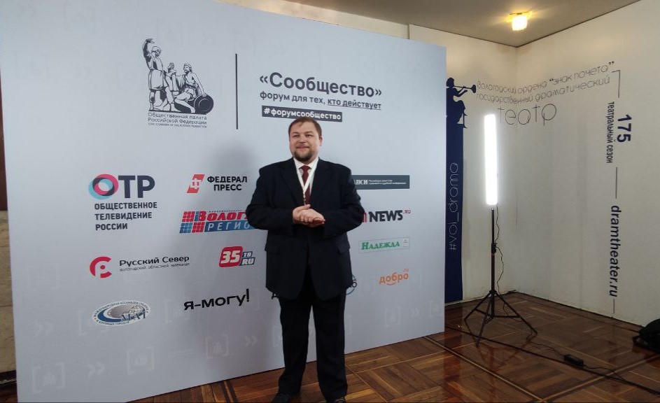 В Вологде начал работу форум «Сообщество»