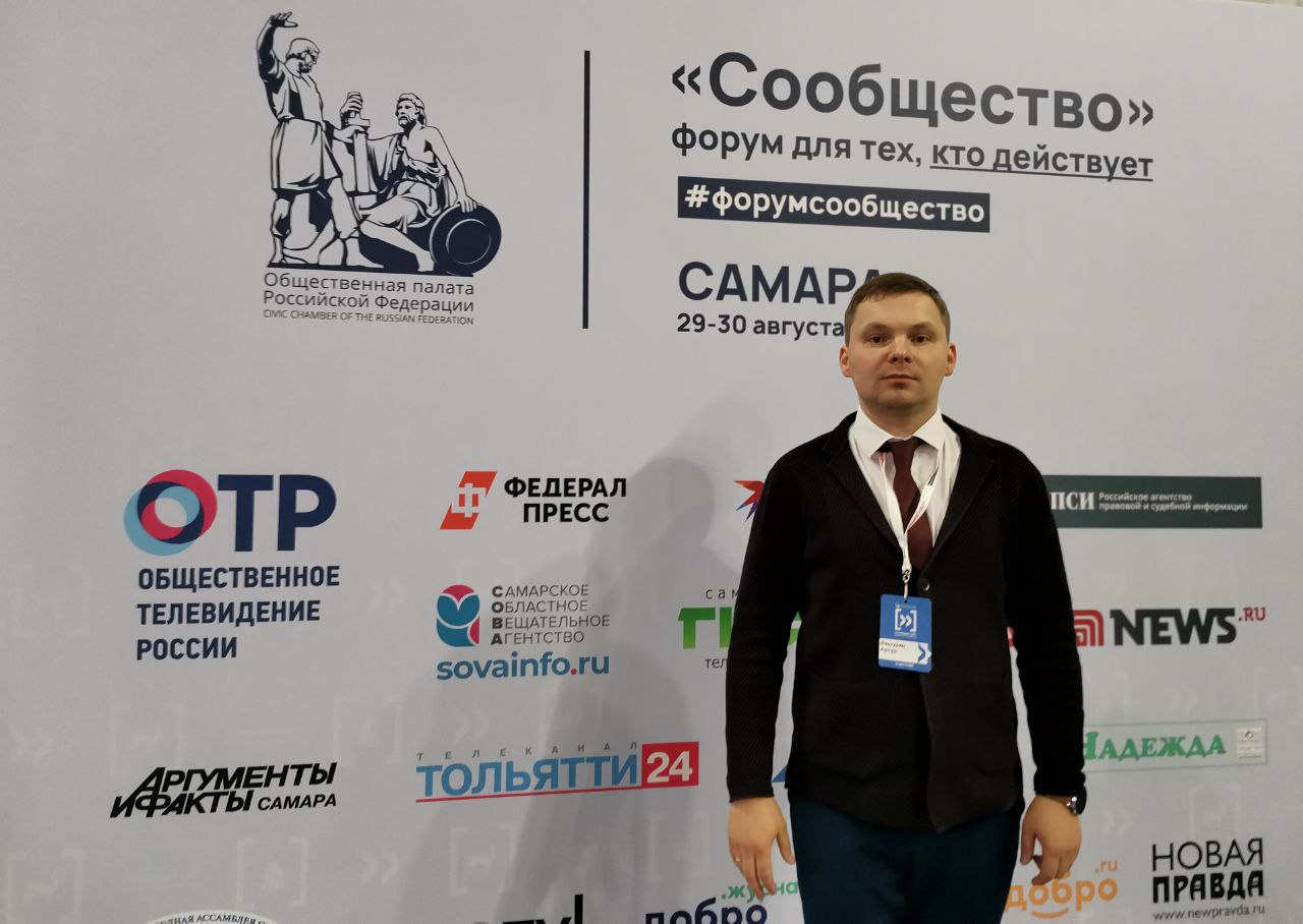 Состоялся форум «Сообщество»