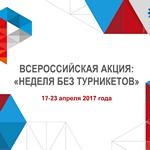 «Неделя без турникетов»: член Общественной палаты Ивановской области примет участие во Всероссийской акции