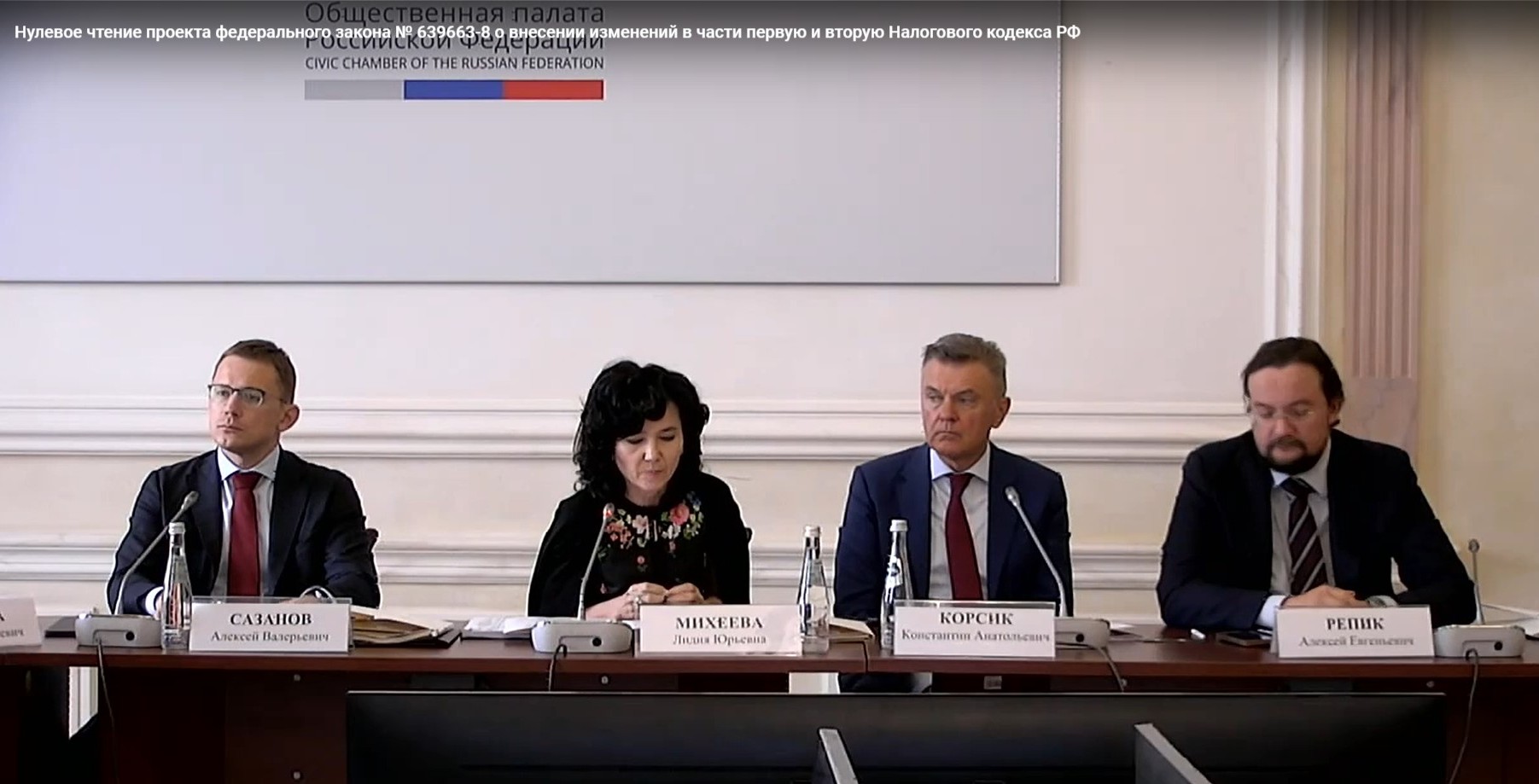 Нулевое чтение проекта федерального закона № 639663-8 о внесении изменений в части первую и вторую Налогового кодекса РФ