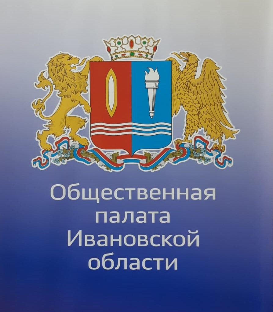 Информация о некоммерческих организациях, направивших заявления в Общественную палату Ивановской области