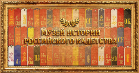 История российского кадетства