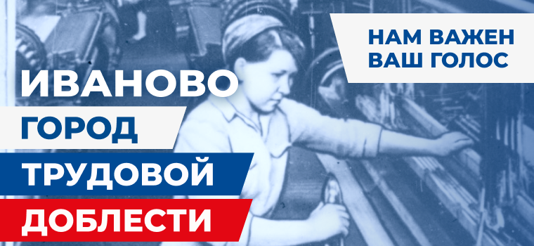 Где установить стелу «Город трудовой доблести»? Важен голос каждого.
