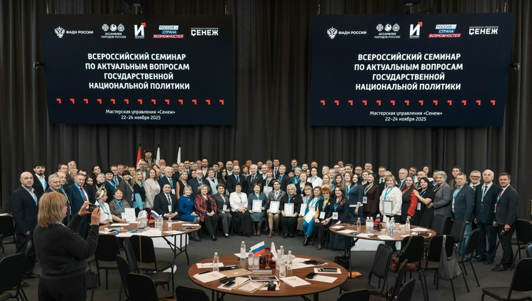 Состоялся Всероссийский семинар по актуальным вопросам государственной национальной политики