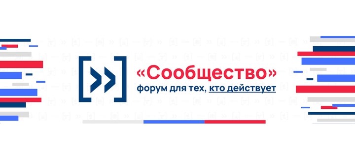 Открыта регистрация на форум «Сообщество» 