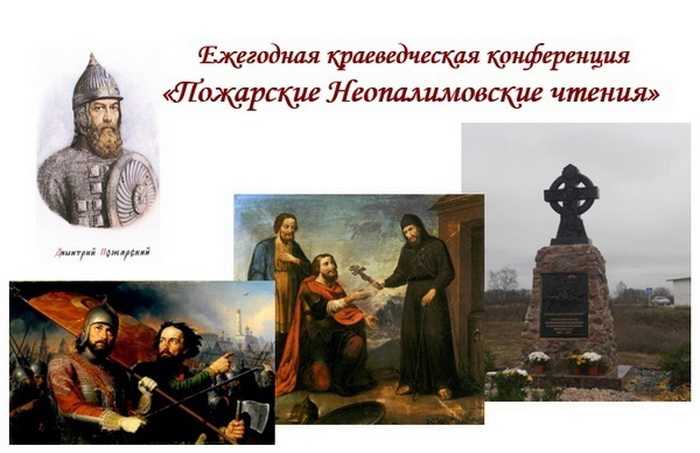 «Пожарские Неопалимовские чтения» в Юже