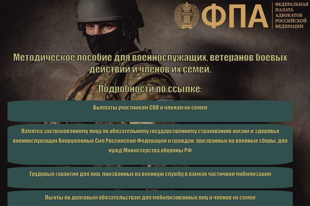 Методическое пособие для военнослужащих, ветеранов боевых действий и членов их семей