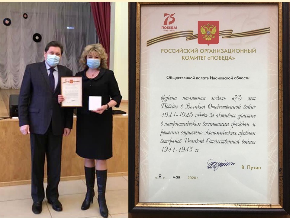 Общественная палата Ивановской области награждена памятной медалью «75 лет Победы в Великой Отечественной войне 1941-1945 годов»
