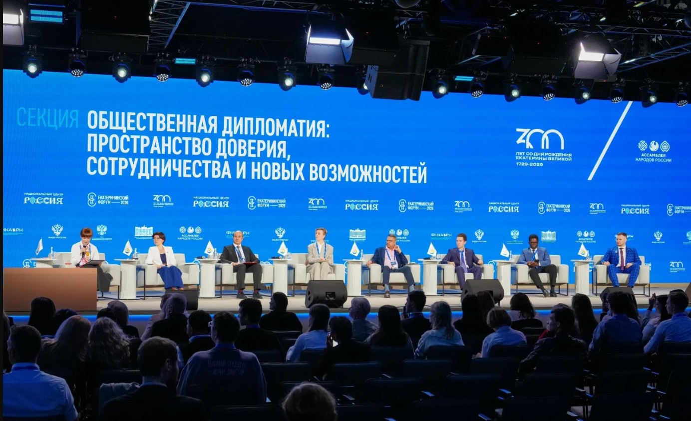 Екатерининский форум.